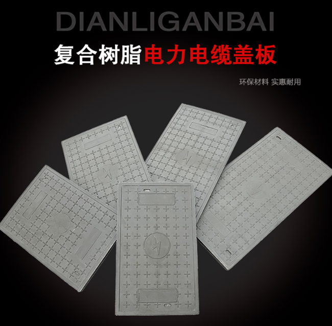 桑珠孜树脂复合电力盖板展示
